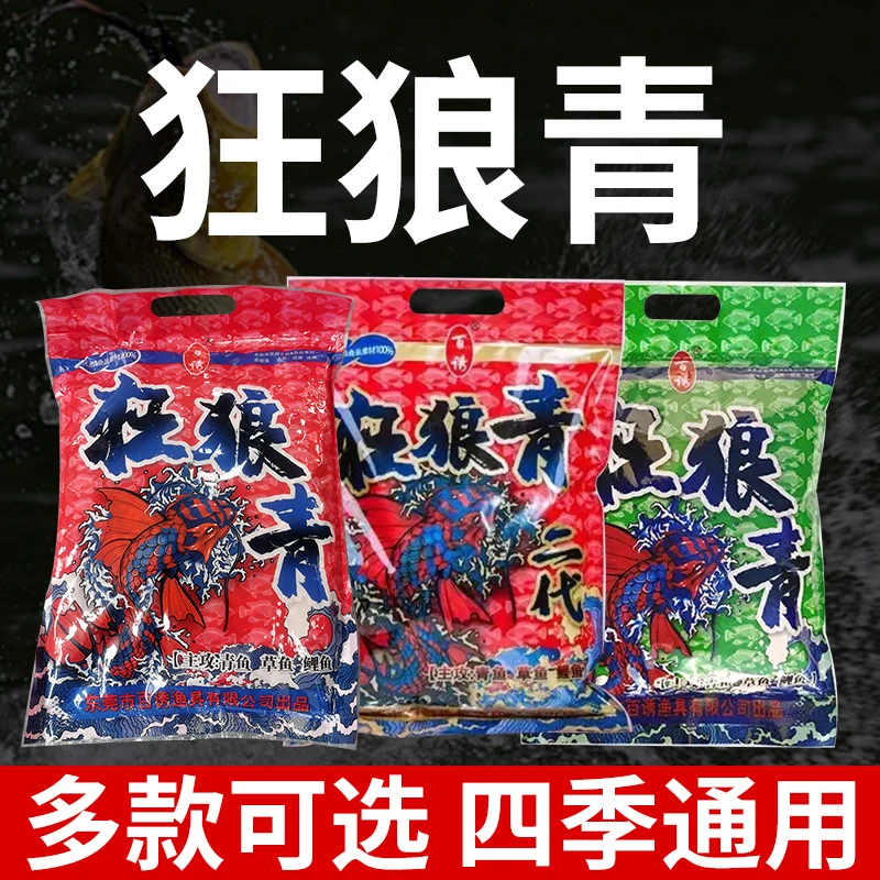 狂浪青颗粒野钓实用多种味颗粒鱼饵主攻青鱼鲫鱼草鱼鲤鱼