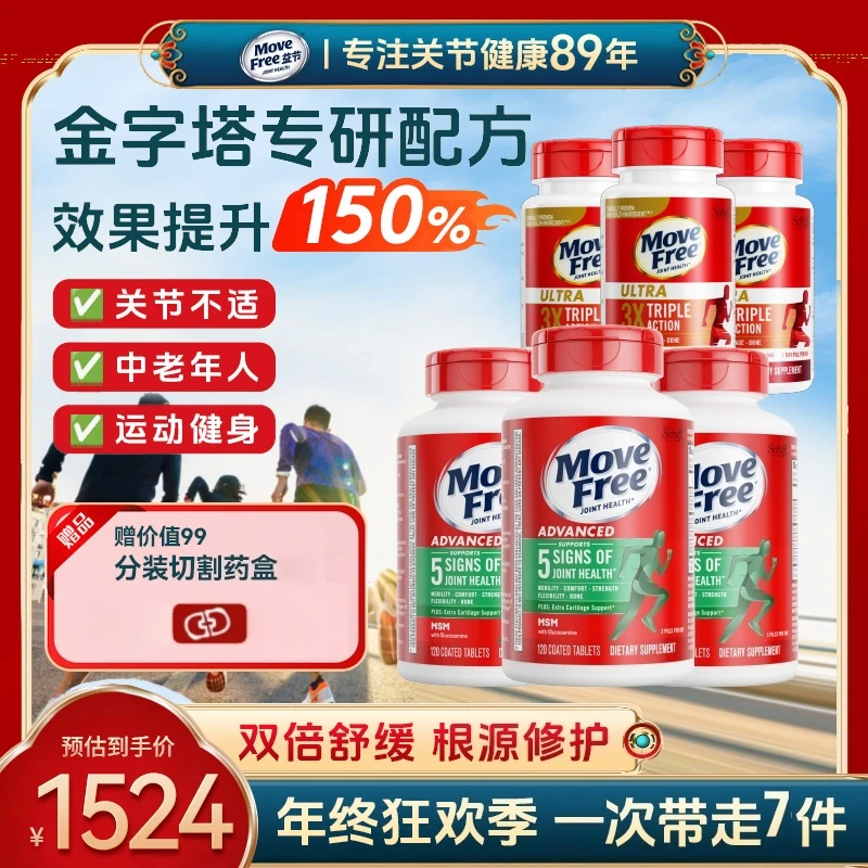 【强效舒缓】MoveFree 绿标氨糖软骨素180粒+金标骨胶原75粒 【D】