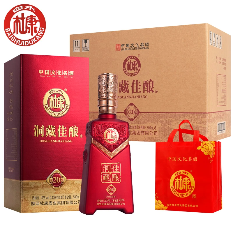 白水杜康洞藏佳酿20酒浓香型52度白酒配手提袋整箱52度500ML*6瓶