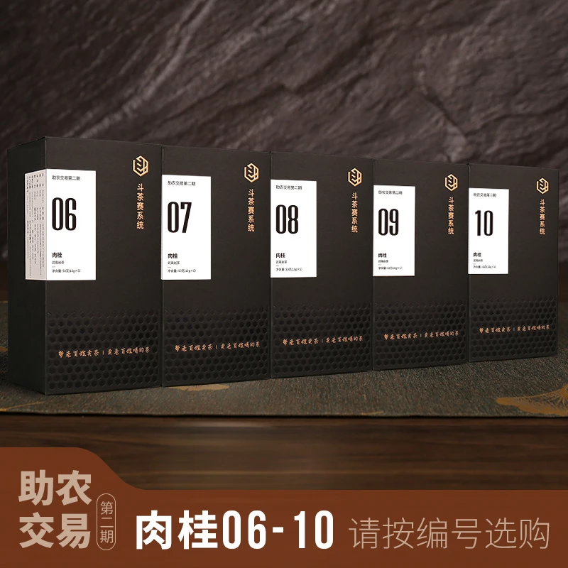 助农交易第2期肉桂06-10号（同5泡*10g）按需选择茶叶02R03061