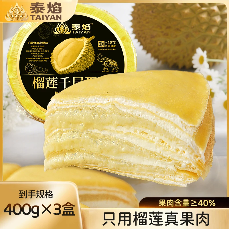 【达人专属】泰国金枕老树榴莲千层蛋糕400G/盒 动物奶油 顺丰冷链