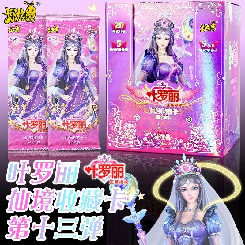 【拆盒】【晶钻系列】叶罗丽晶钻13.12.11弹 卡游 代拆正版 盲盒