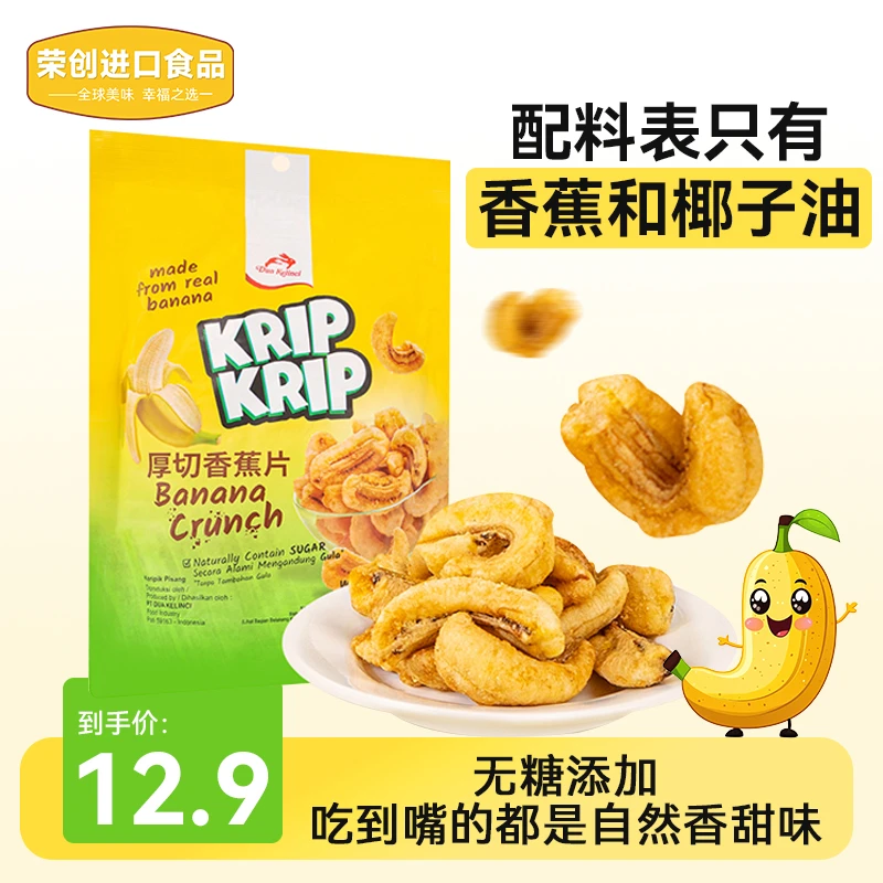 荣创进口厚切香蕉片印尼红白兔香蕉果干80g含办公室解馋零食小吃