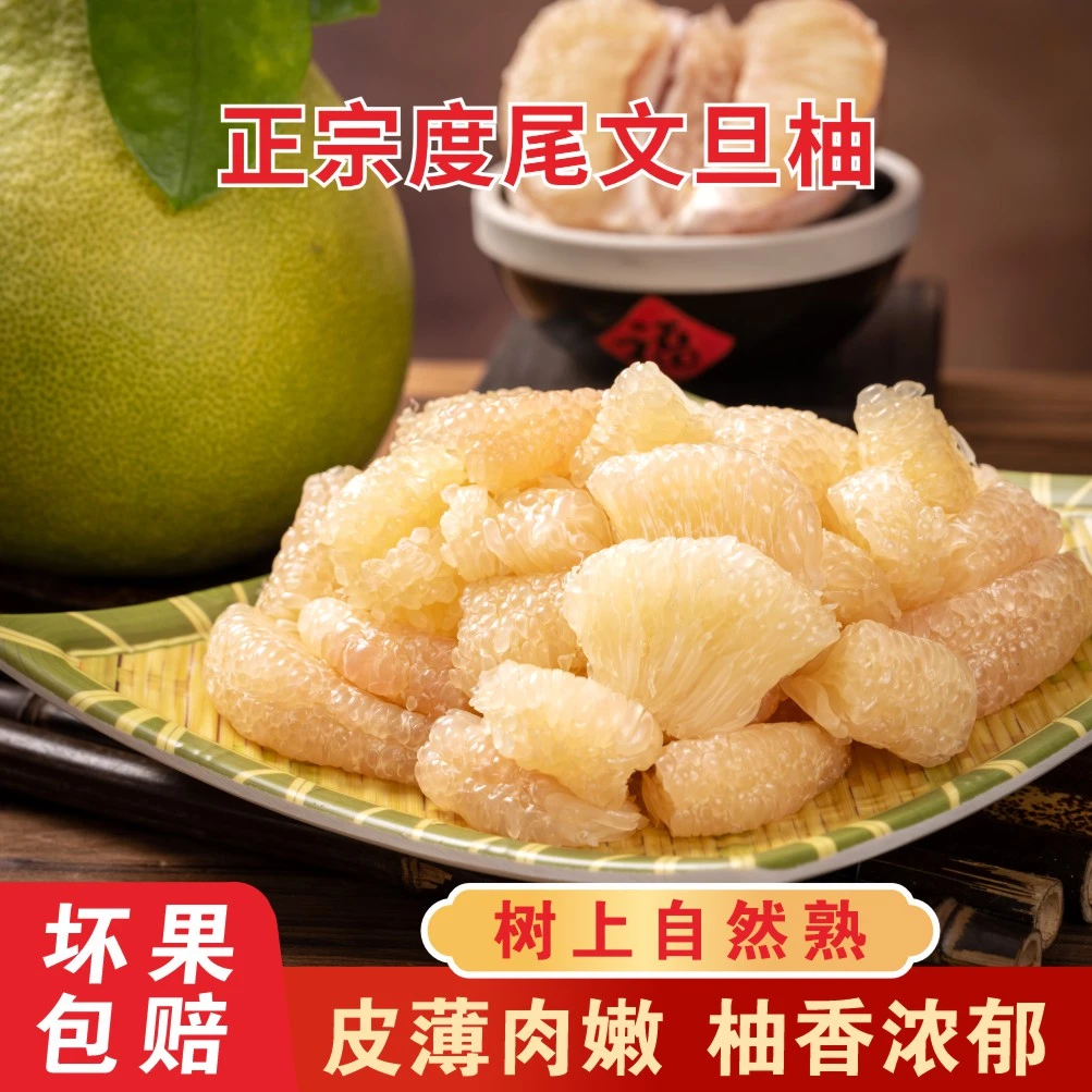 仙游度尾文旦柚产地直发现摘现发当季新鲜蜜柚酸甜多汁孕妇水果