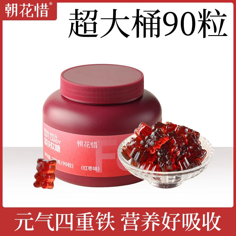 【大桶装】朝花惜红枣富铁软糖合适女性孕妇补铁剂营养四重铁元素