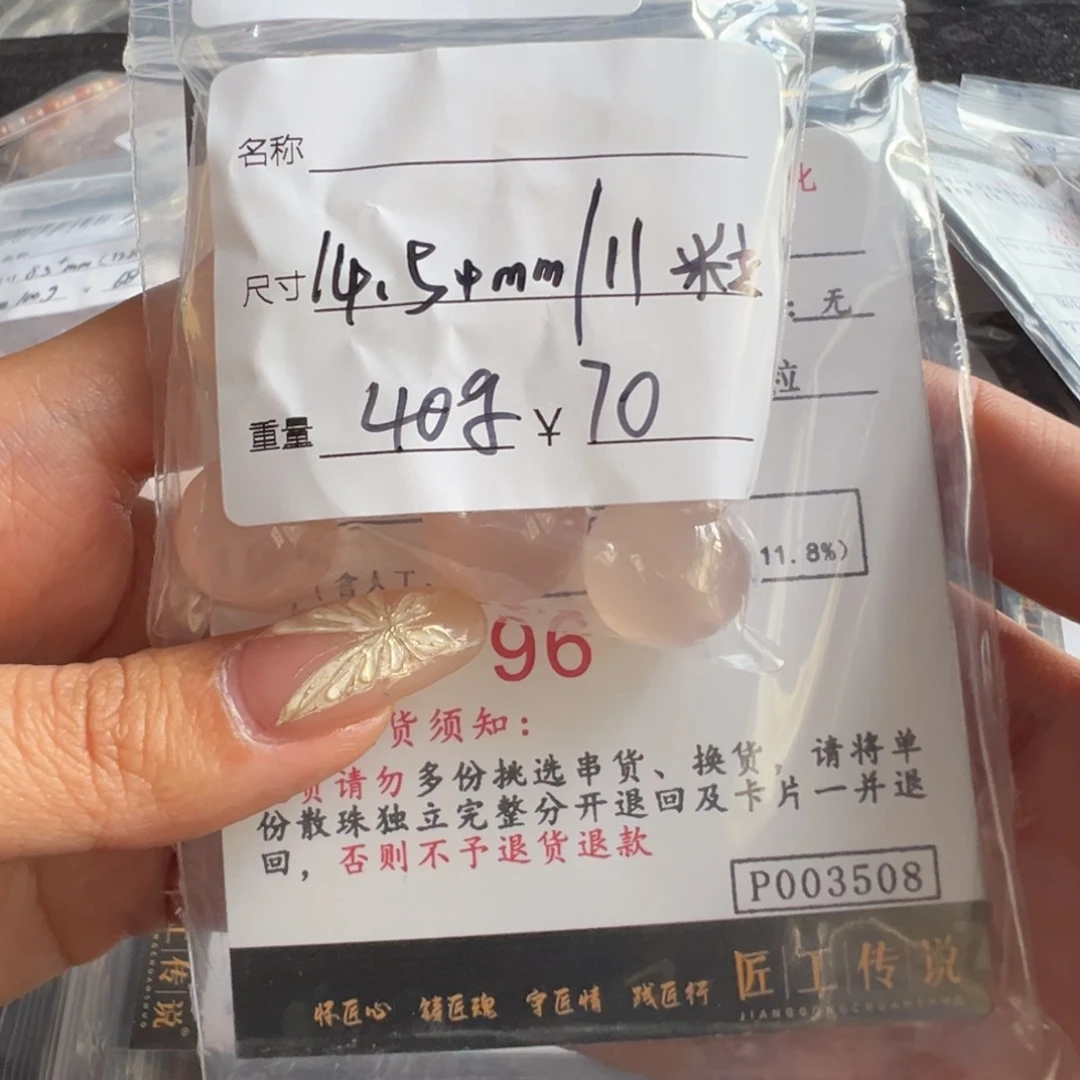 南红玛瑙3508荔枝冻散珠未镶嵌小**事