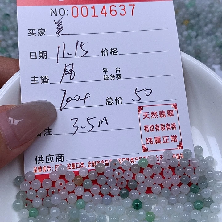 美***玛翡翠散珠珠子。