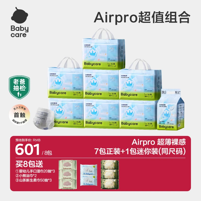 【婴童】babycare夏日air pro纸尿裤超薄透气拉拉裤防漏超薄
