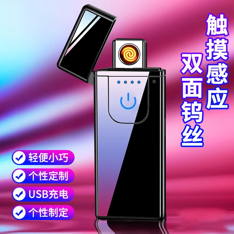 【新疆包邮】福利品USB充电双面点火防风超薄创意男触摸感应打火机