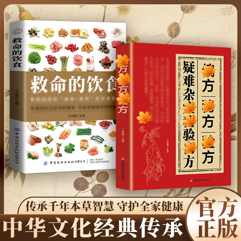 【东方文澜】䛑验良方 国学传世验方大全 国学精粹传承家庭常备书籍