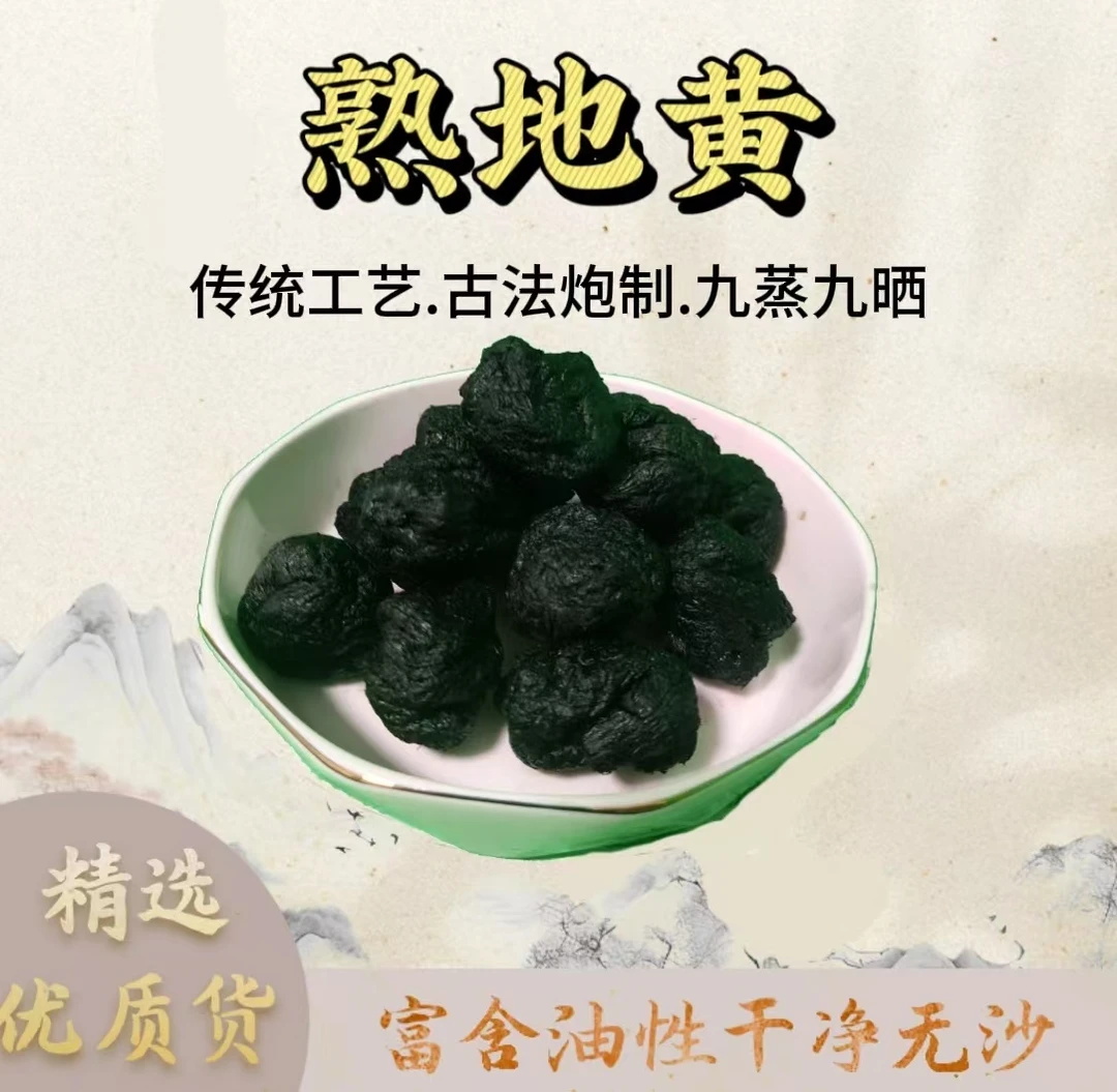 河南焦作（熟地黄 ）可直接食用 炖汤 泡水
