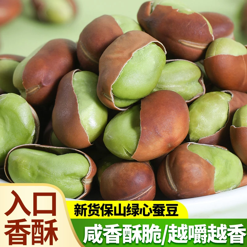 保山绿心蚕豆云南特产炒货原味香酥休闲零食无油干炒货蚕豆兰花豆