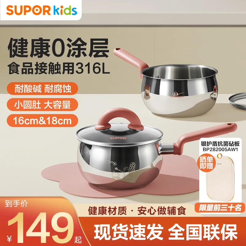 苏泊尔316L不锈钢婴幼儿宝宝辅食小奶锅无涂层小圆肚一人食家用