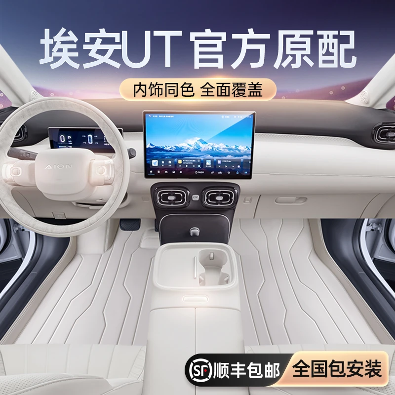 专用于埃安ut脚垫全包围2025新款汽车后备箱垫改装饰配件用品大全