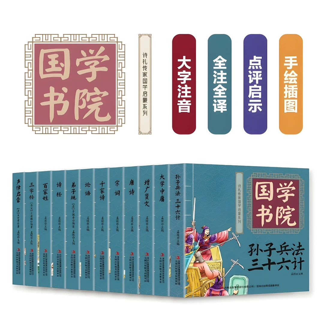 正版孙子兵法三十六计国学诗礼传家国学启蒙系列注音版儿童书籍