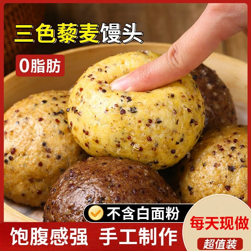 杂粮全麦馒头无加糖孕妇粗粮食品0低脂减燕麦荞麦窝窝头健身代餐