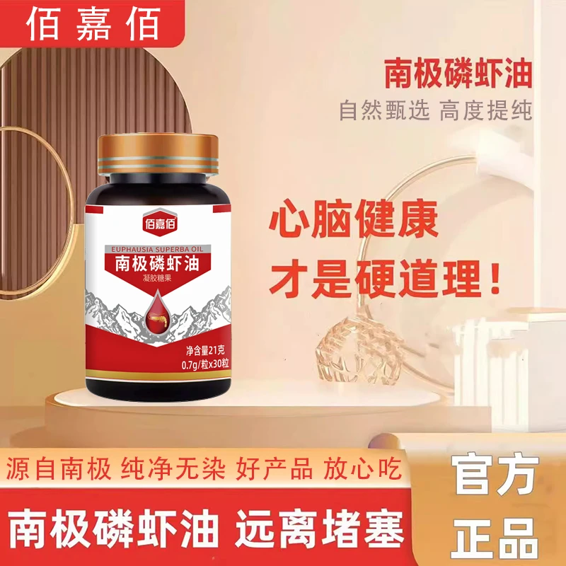 南极磷虾油鱼油虾油搭配无蔗糖成人中老年健康呵护30粒*1瓶