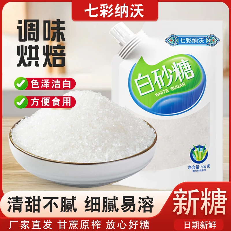 七彩纳沃白砂糖螺旋盖云南白糖纯甘蔗细砂糖烹饪调味烘焙食用糖