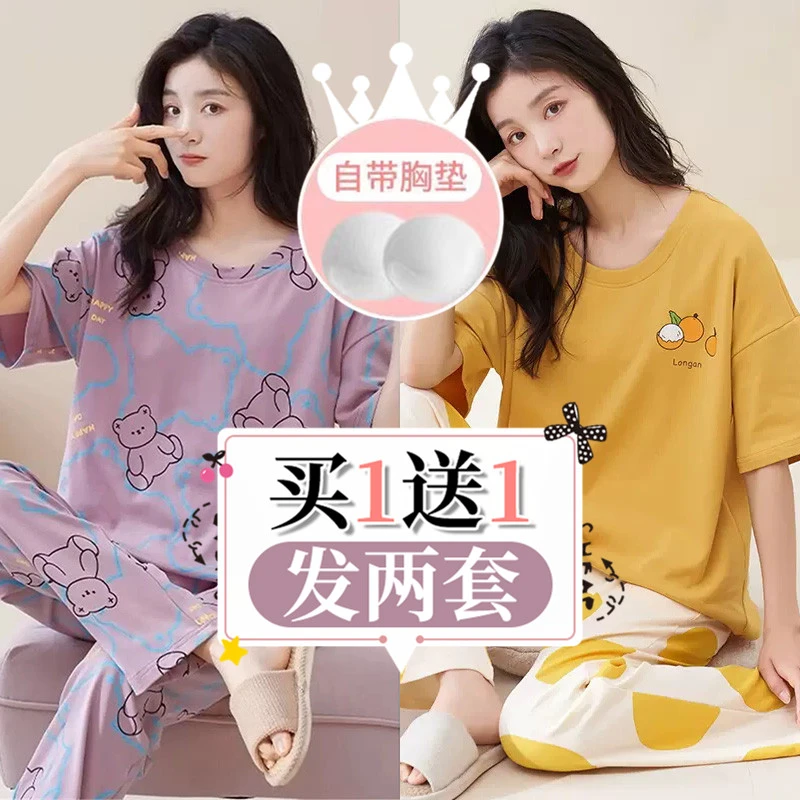 【买一送一】睡衣女夏季带胸垫女士夏款短袖长裤薄款空调房家居服