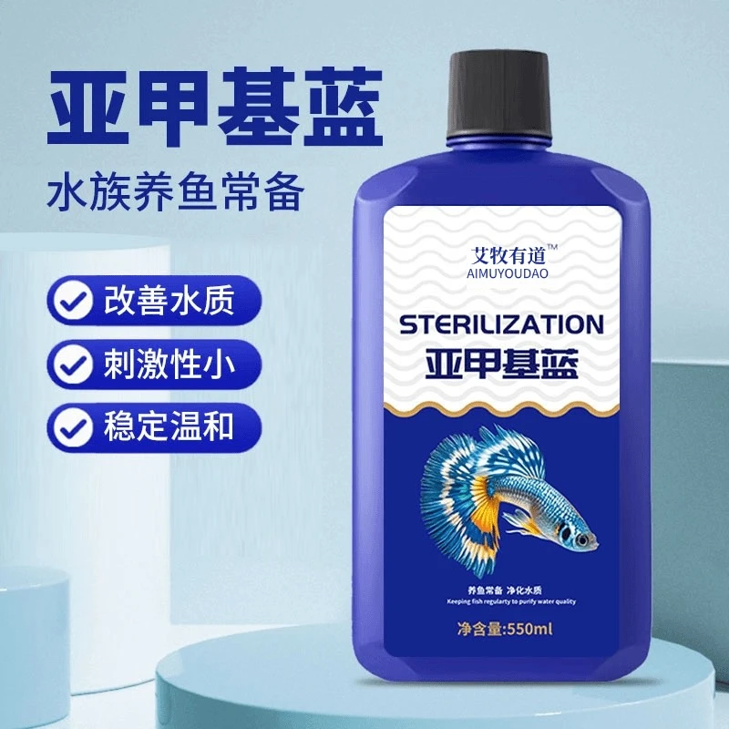 浓缩亚甲基蓝水族养鱼常备改善水质新鱼入缸日常呵护鱼体