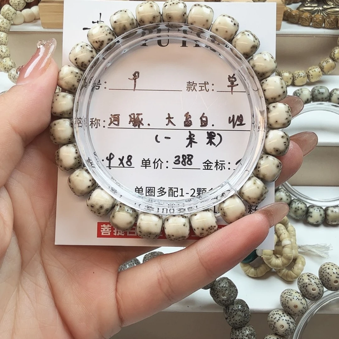 手串星月菩提菩提