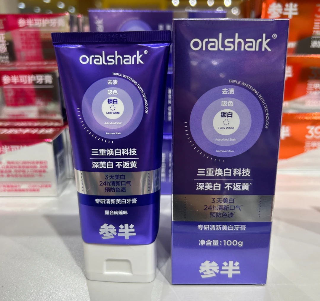 老莫推荐非常好看紫色牙膏