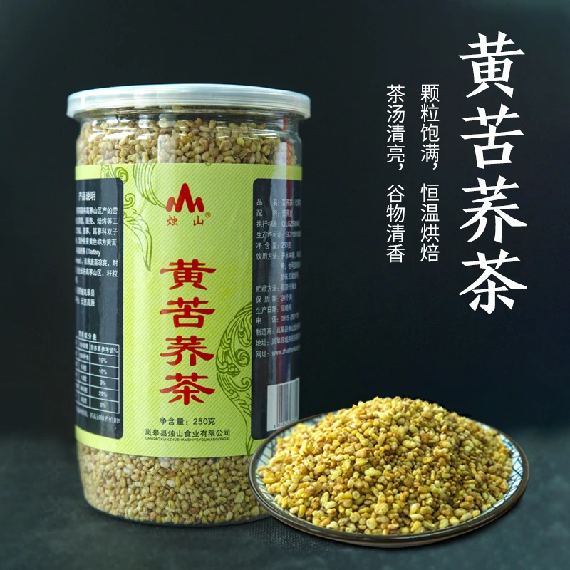 岚皋烛山黄苦荞茶250g*2罐装苦荞茶荞子茶清香型荞麦陕西安康特产