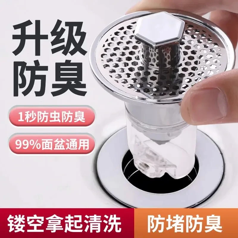 洗手盆脸盆漏水塞子面盆弹跳芯按压式配件头发防堵防臭过滤下水器