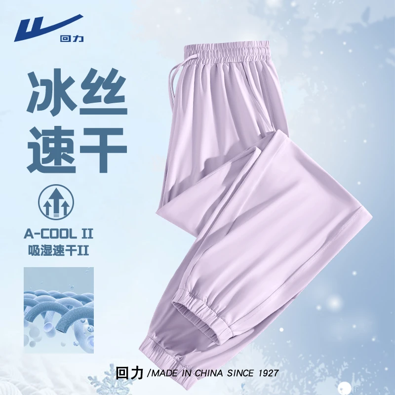 回力紫色裤子女2025新款夏季冰丝凉感长裤小个子休闲运动束脚裤子