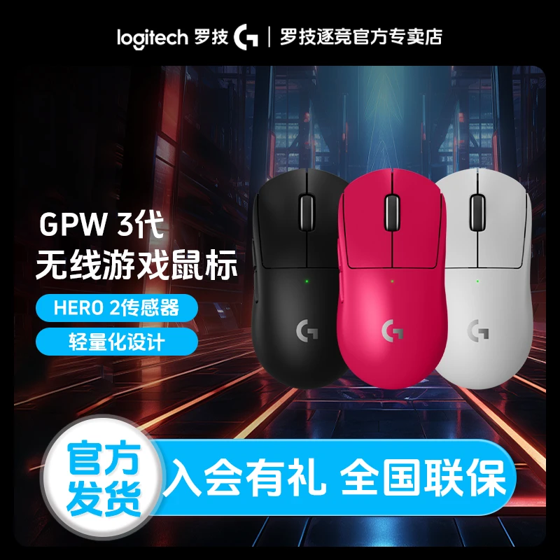 罗技GPW三代无线游戏鼠标狗屁王gpw3电竞职业吃鸡鼠标fps鼠标推荐