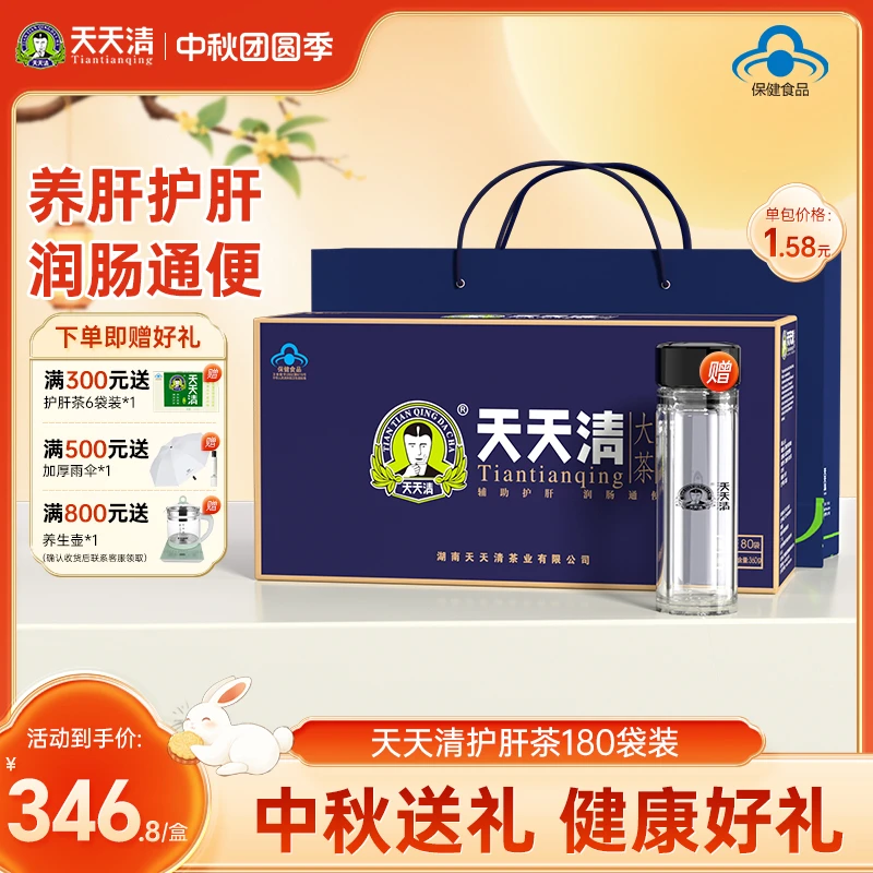 天天清养护肝茶180袋口服绞股蓝通便金银花大茶保健茶送礼盒中秋