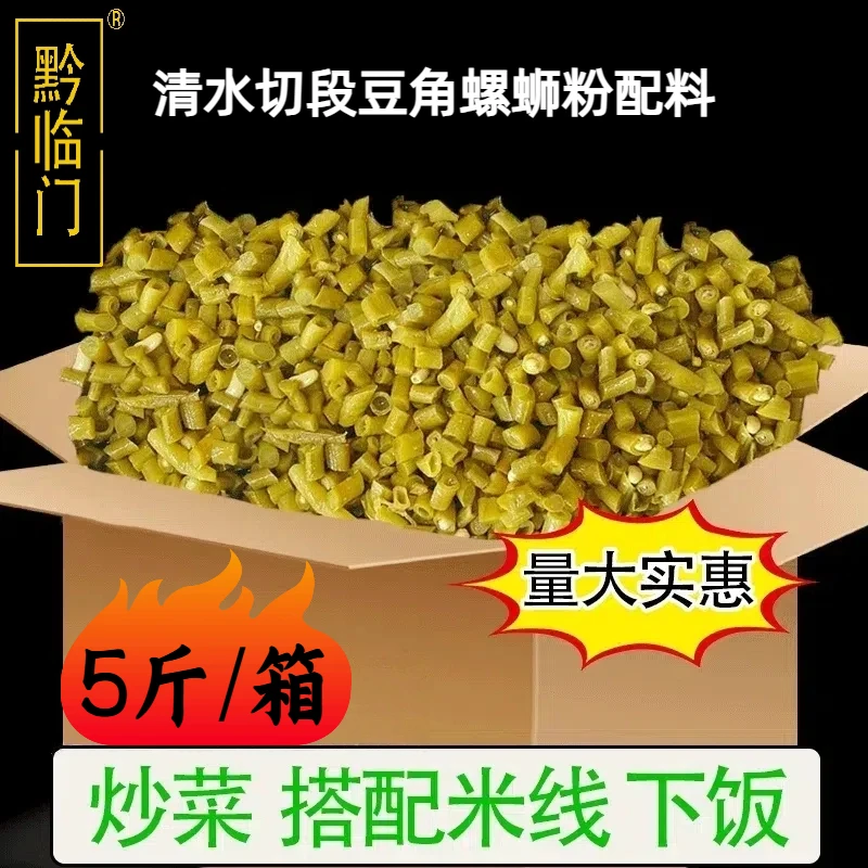 原味酸豆角泡豇豆批发整箱螺蛳粉泡菜豇豆沫下饭菜开胃菜肉末豇豆