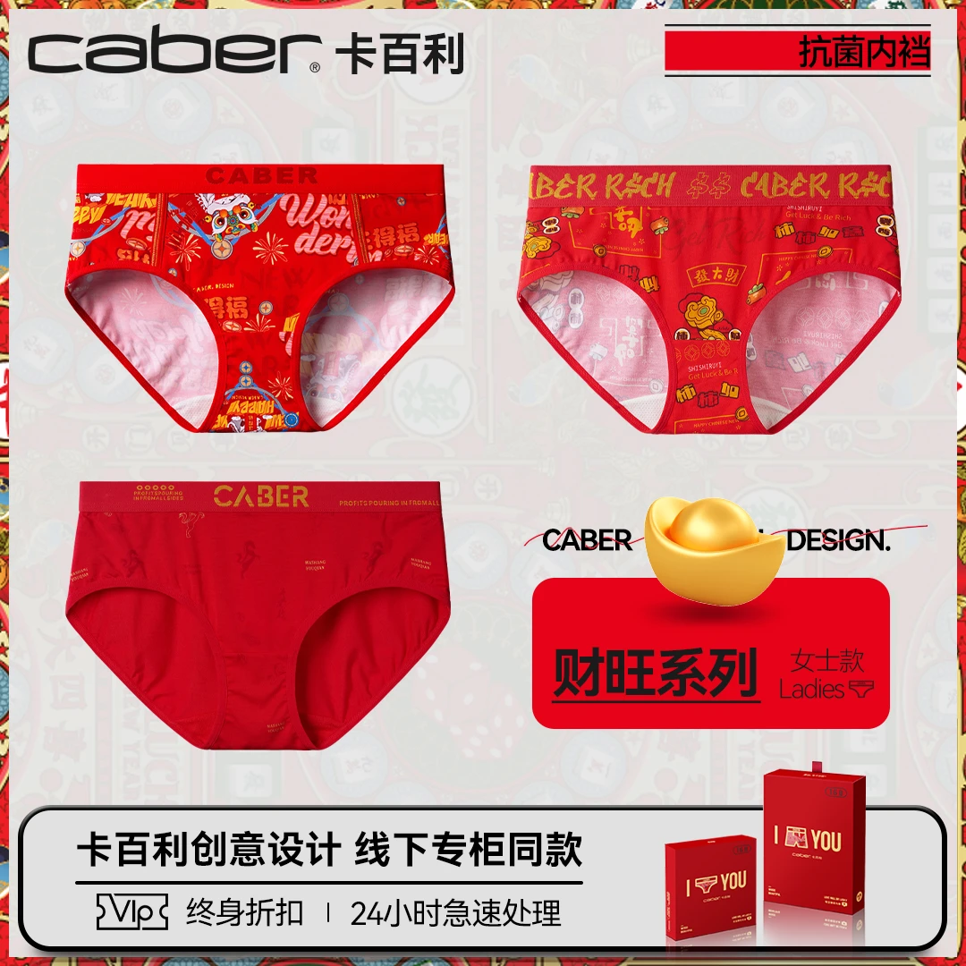 卡百利/caber大红内裤女生本命年情侣结婚抗菌莫代尔棉三角内裤