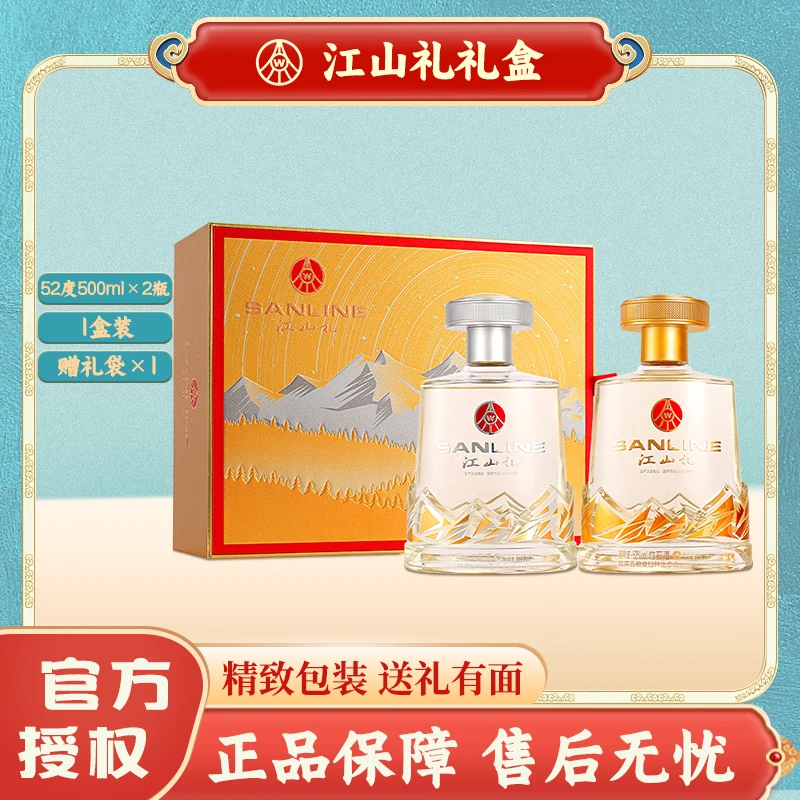 52度江山礼礼盒500ml*2瓶 优粮精酿 送礼宴请 【赠礼袋】