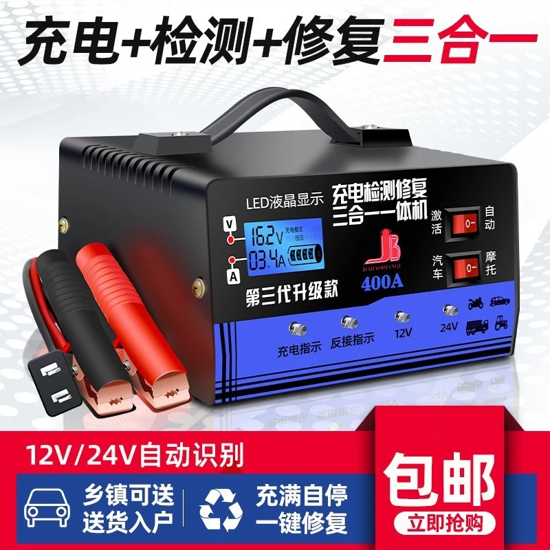 新疆包邮西藏包邮12V24V汽车电瓶充电器通用型智能脉冲修复一体机