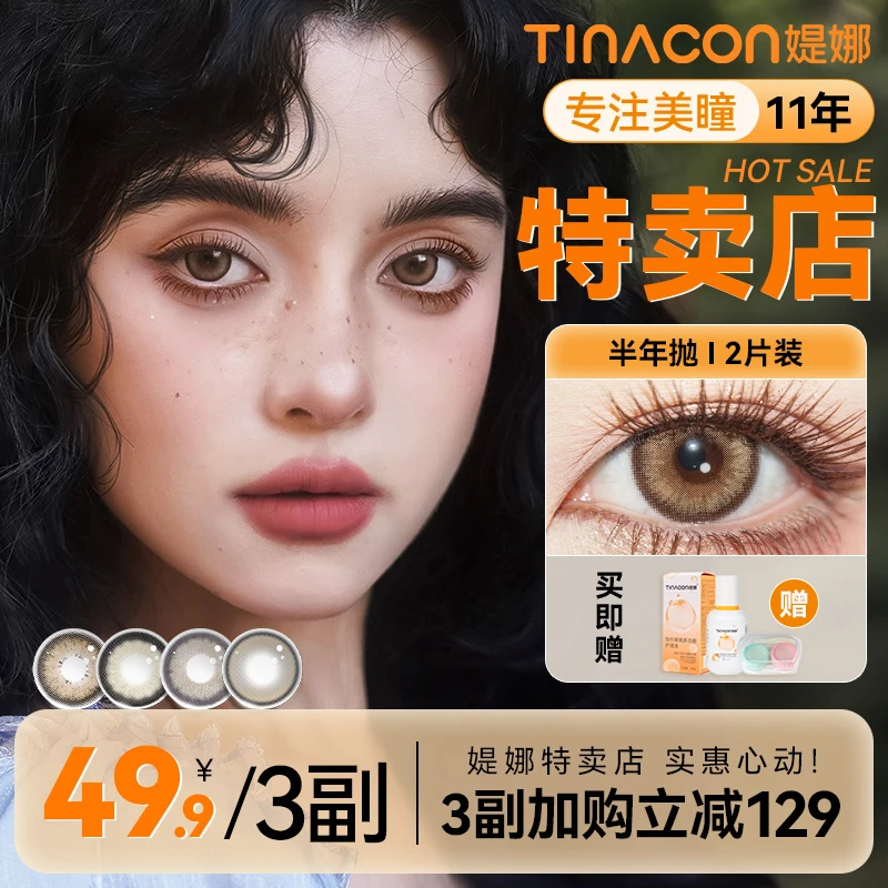 媞娜美瞳半年抛欧美风混血感亚裔棕色大小直径缇娜网红款隐形眼镜