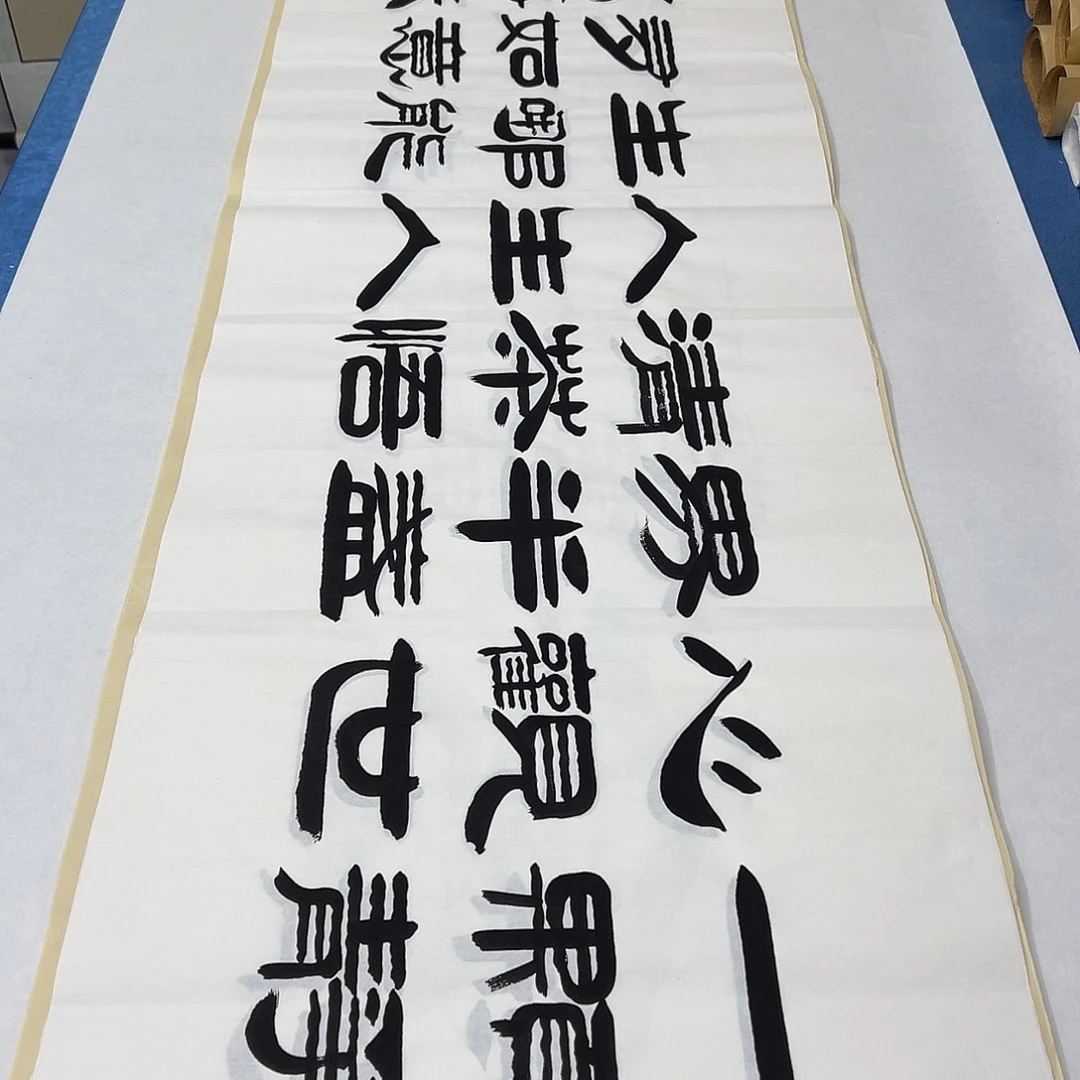 书法纯手写 180✖️48 书协袁敬春