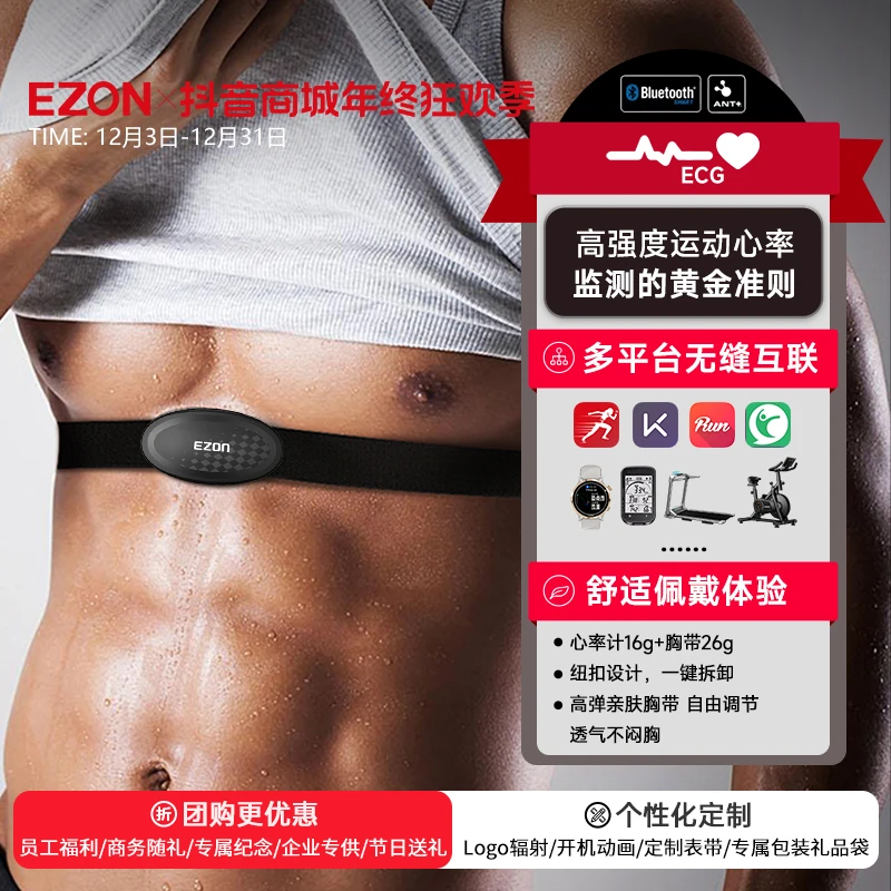 EZON/宜准心率带胸带跑步健身骑行户外越野运动心率监测ANT+蓝牙