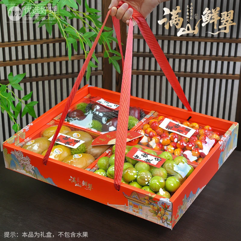 鲜元国风满山鲜翠四合一六合一喜庆水果包装搭配陈列简约空礼盒