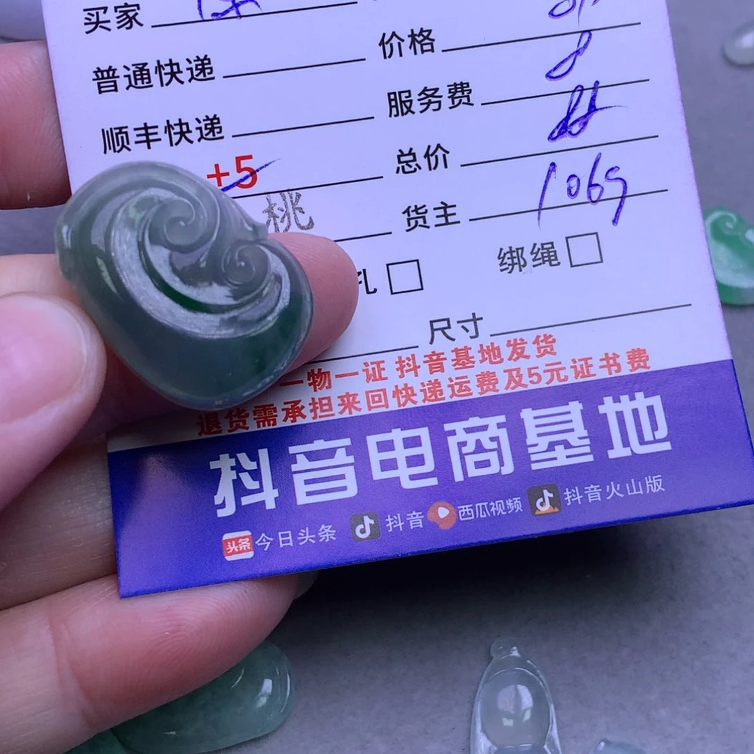 颈饰未镶嵌翡翠陈****晓