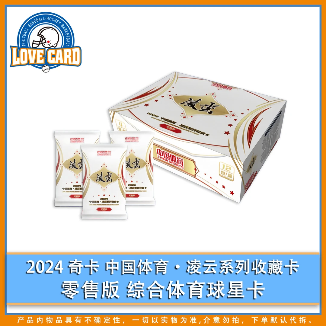 【爱卡】2024奇卡 中国体育·凌云系列收藏卡 零售版 综合体育球星卡