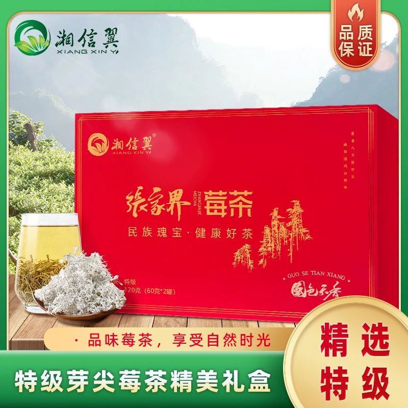 【精美礼盒装】张家界莓茶 湖南正宗莓茶藤茶芽尖莓茶黄酮富硒