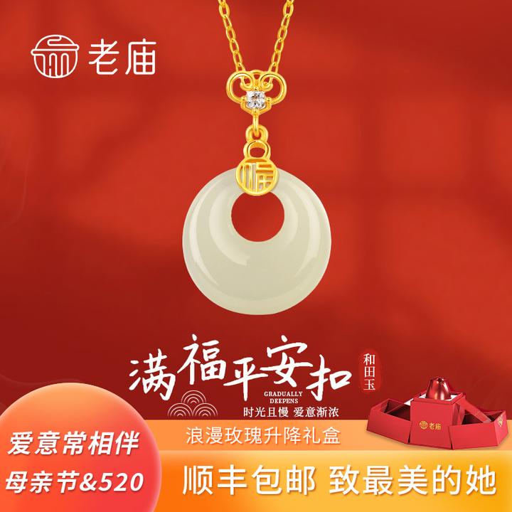 老庙【七夕礼物】和田玉满福平安扣项链送老婆送女友浪漫相伴简约