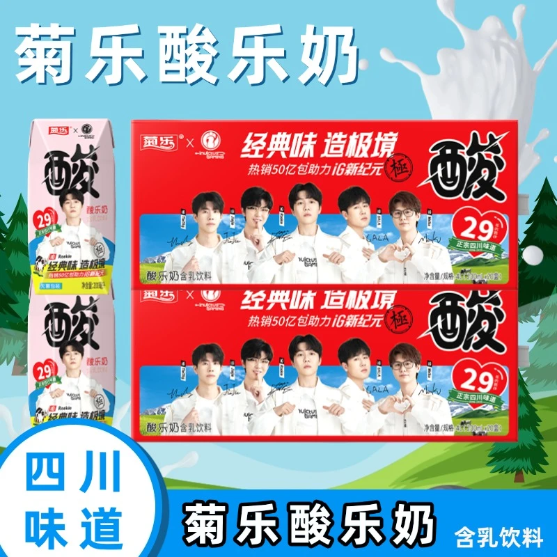 菊乐酸乐奶200ml*20盒四川味道整箱早餐奶含乳饮料酸甜口味乳饮品