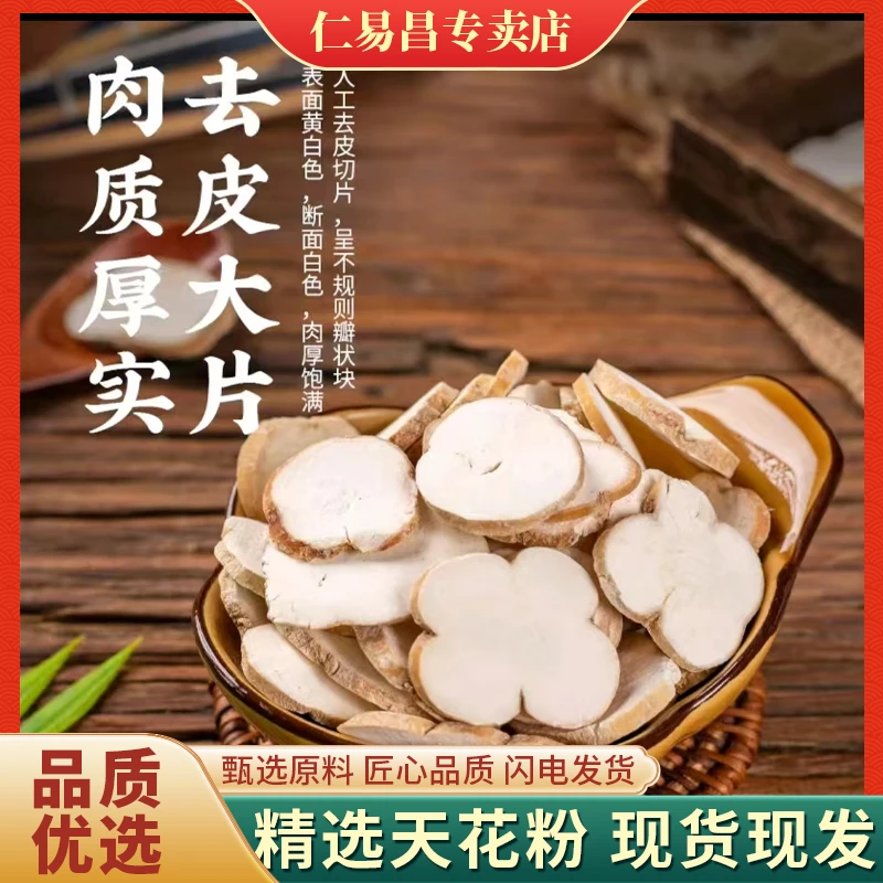 天花粉 河北天花粉 种植栝楼根瓜蒌根已切片大小片都有 可配知母