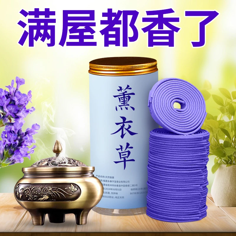 薰衣草檀香盘香栀子花桂花家用卧室内香薰除异味留香清香