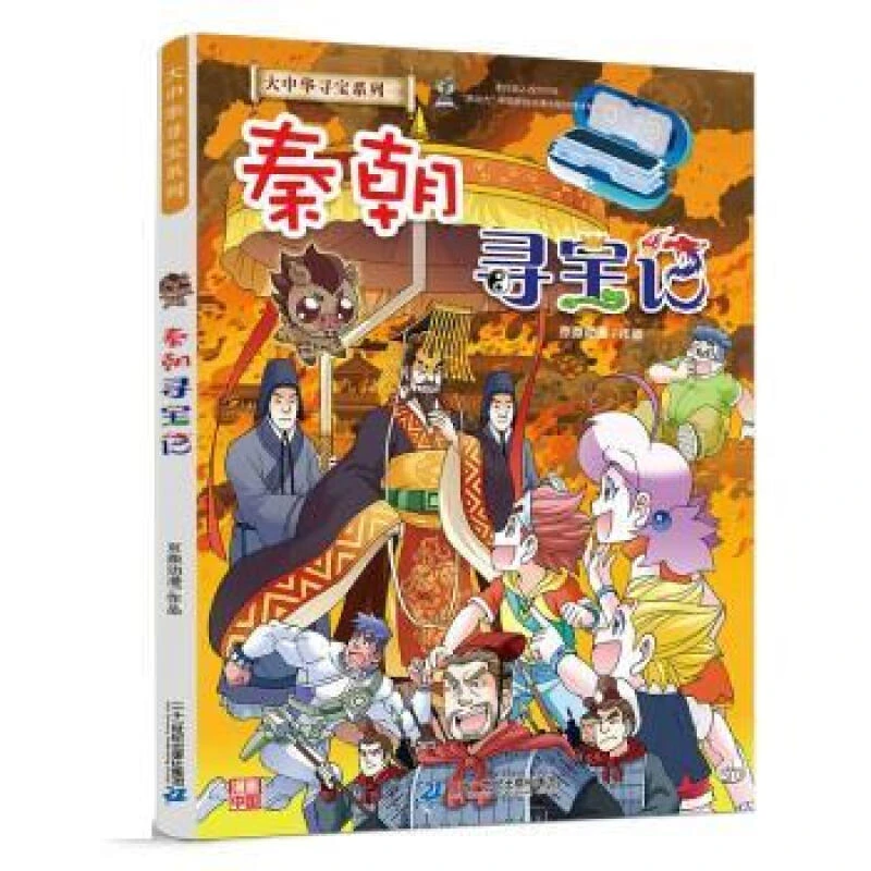 秦朝寻宝记大中华寻宝记系列中国图书漫画书7-12岁儿童科普书籍