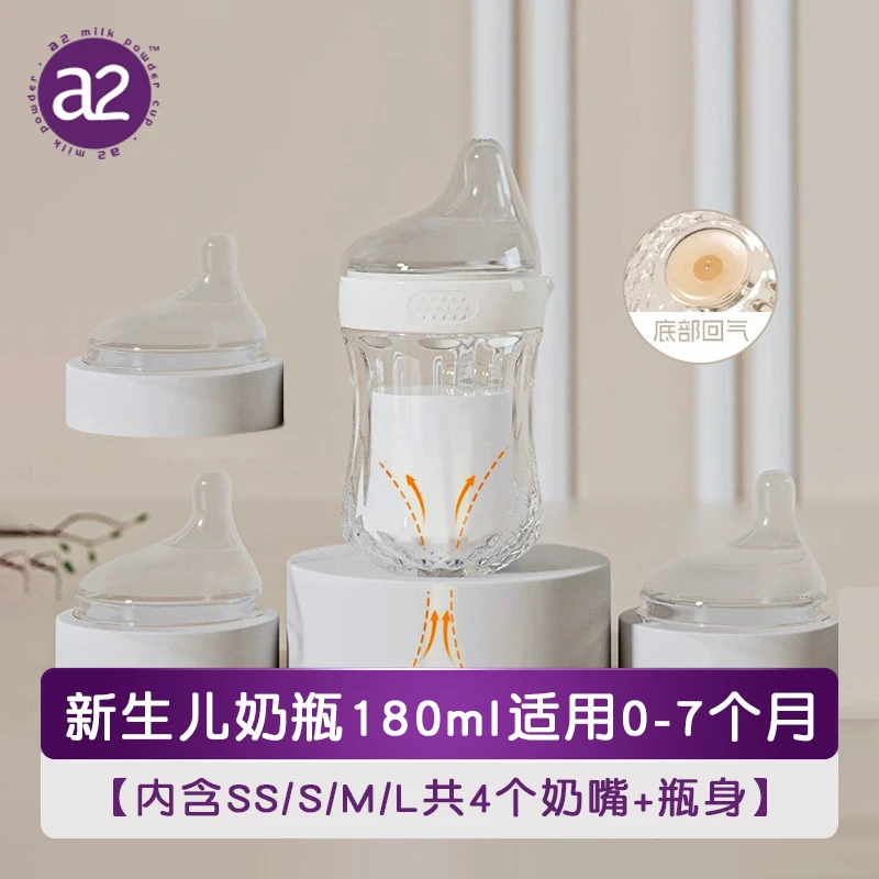 a2官方双层保温宽口径底部防胀气新生儿0到6个月防呛奶奶瓶 （0-1