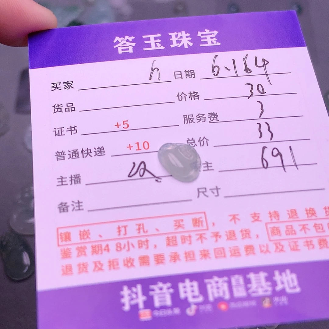 【闪购商品】翡翠挂件未镶嵌M****f