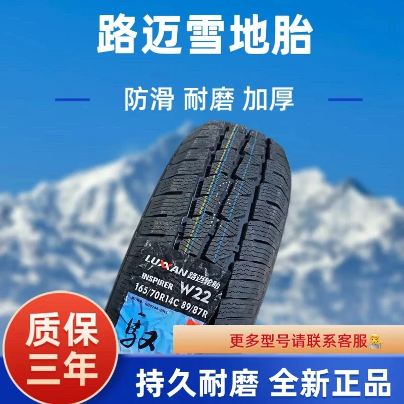 路迈耐磨雪地胎厂家直发